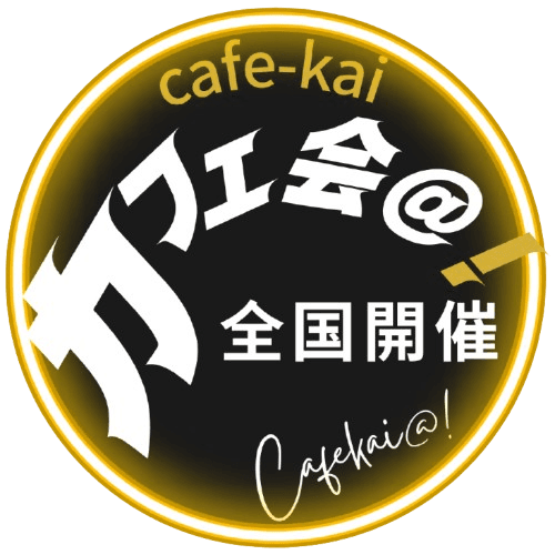 カフェ会@!
