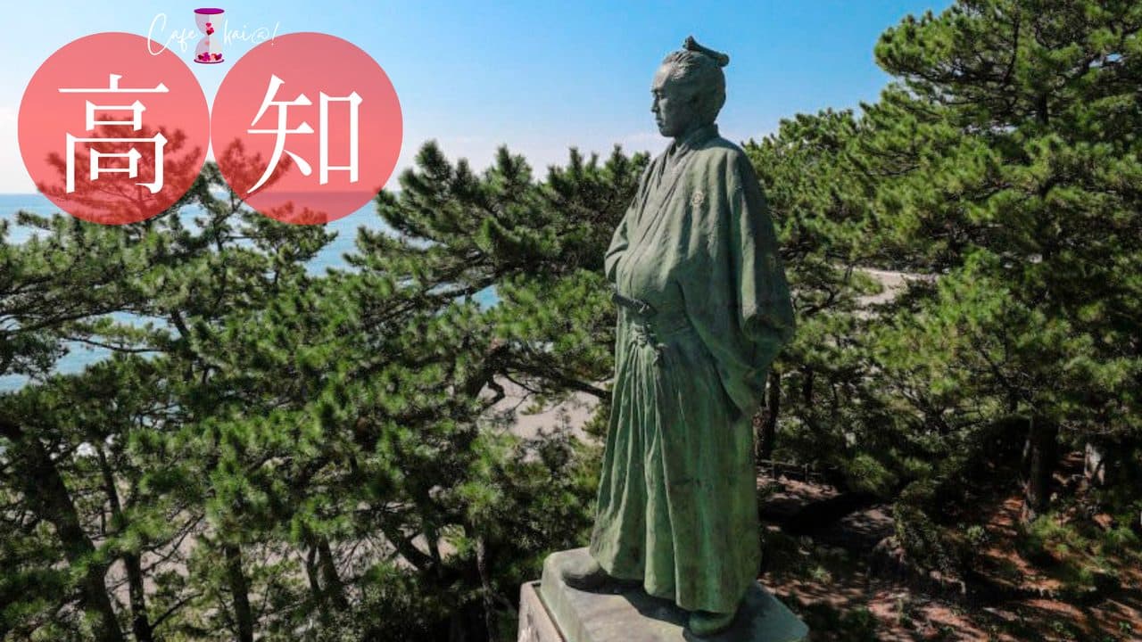 高知県のカフェ会@!(桂浜・龍馬像)