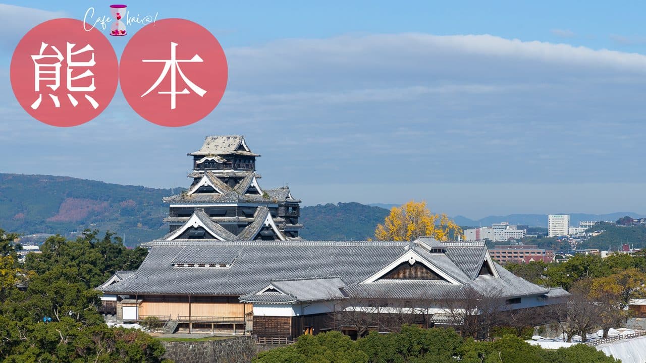 熊本県のカフェ会@!(熊本城)